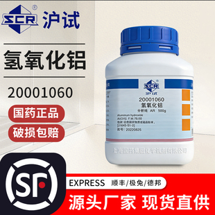 国药氢氧化铝AR分析纯沪试实验室化学试剂西陇氢氧化铝500克