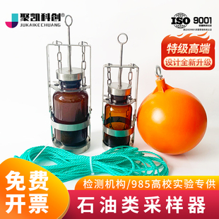 石油类采样器 石油类水质采样器 采水器 水质取样 0.5/1L水环境类