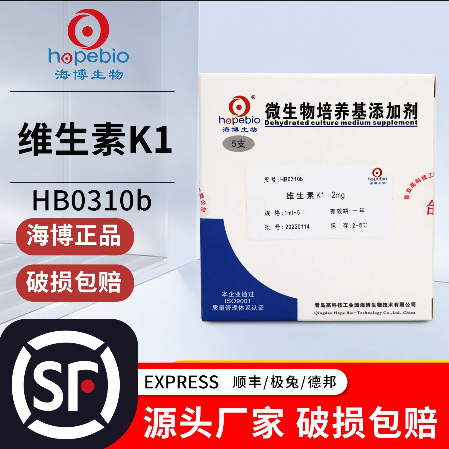 维生素K1 HB0310b 1ml*5支 青岛海博生物 严禁用于临床图片