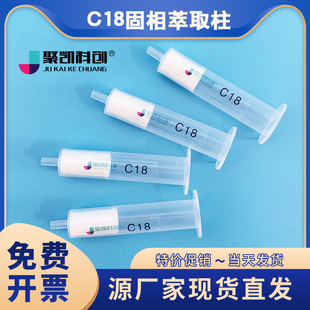 C18固相萃取柱 Florisil萃取柱 硅胶柱 spe小柱 硅酸镁净化柱