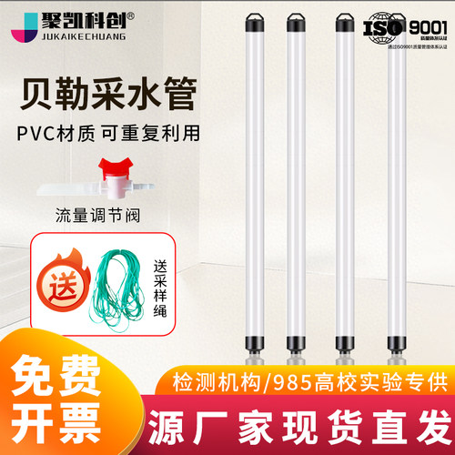 聚凯科创贝勒管地下水采样管1L