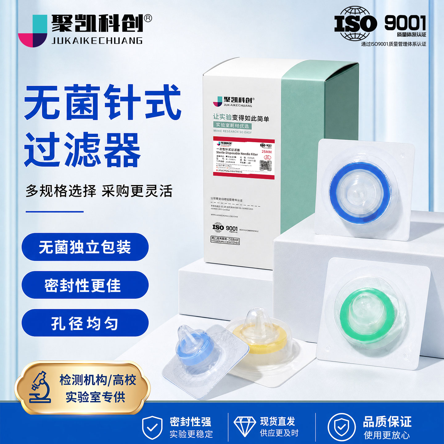水系有机一次性无菌针式滤膜过滤器滤头实验室细菌细胞检测除菌