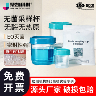 无菌采样杯一次性无菌医用取精杯痰杯粪便杯尿杯无菌精液采集杯