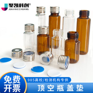 20ml样品瓶磁性铁盖盖垫 10ml 精密螺纹17 1.5mm螺口色谱瓶顶空瓶