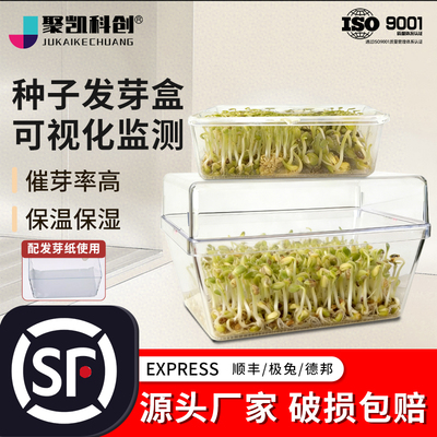 实验室种子发芽盒培育盒小麦玉米种子发芽纸塑料透明透气育苗催芽