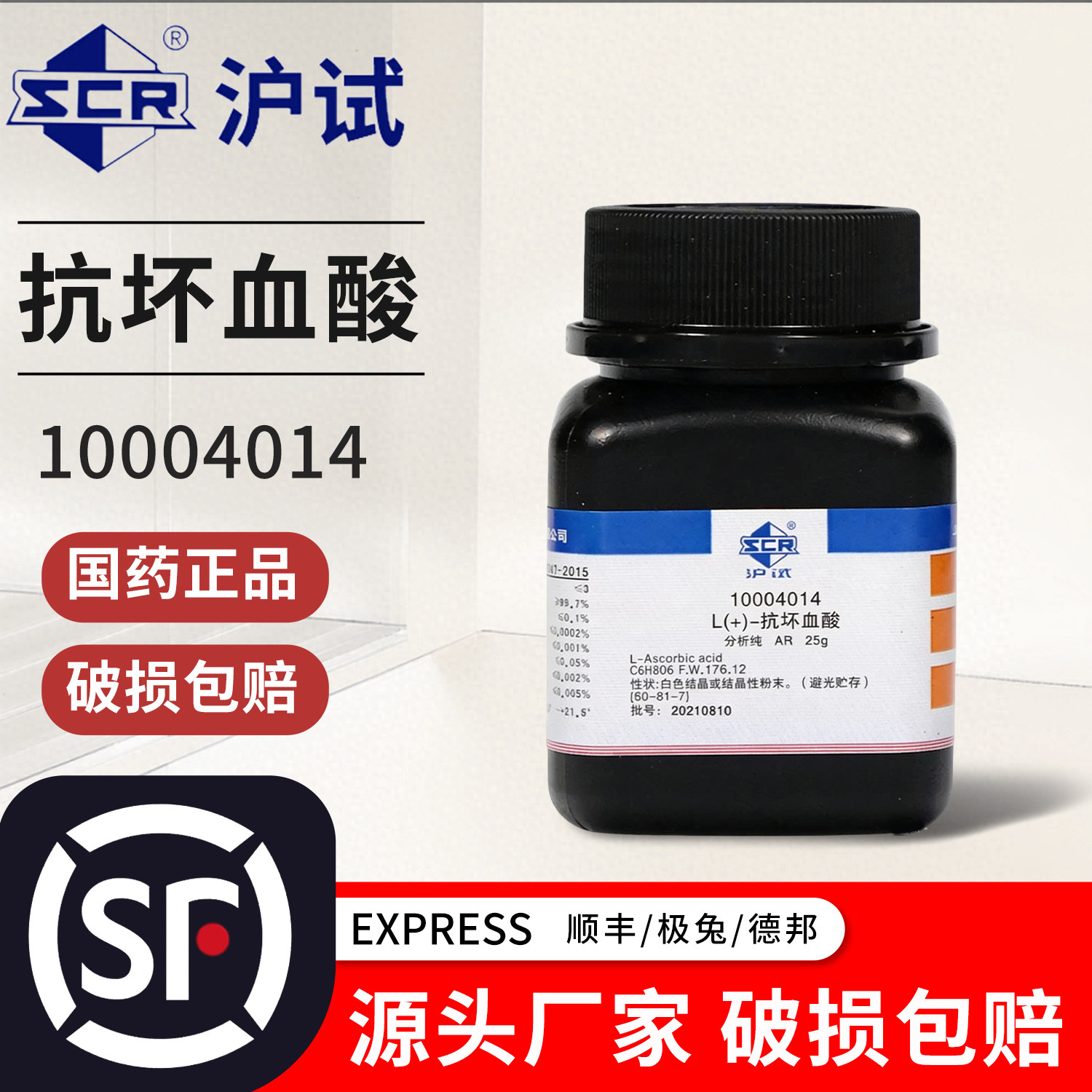 国药西陇科学科密欧抗坏血酸维生素C粉AR分析纯GR优级纯化学试剂