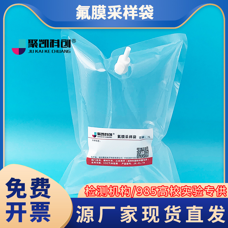 特氟龙气体采样袋1L氟膜采气袋聚氟乙烯/泰德拉PVF非甲烷  HJ732