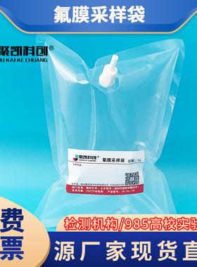 特氟龙气体采样袋1L氟膜采气袋聚氟乙烯/泰德拉PVF非甲烷  HJ732