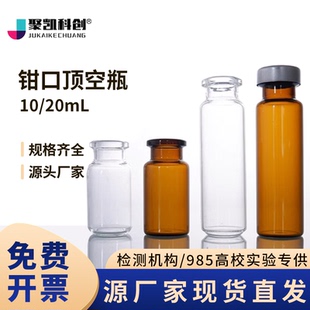10ml20ml钳口顶空瓶含盖垫20mm平底圆底透明棕色气相色谱进样瓶