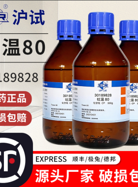 国药吐温20聚山梨酯80CP化学纯AR分析纯500ml实验室试剂西陇科学