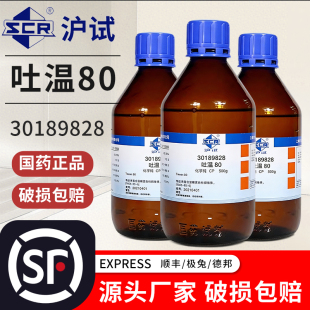 国药吐温20聚山梨酯80CP化学纯AR分析纯500ml实验室试剂西陇科学