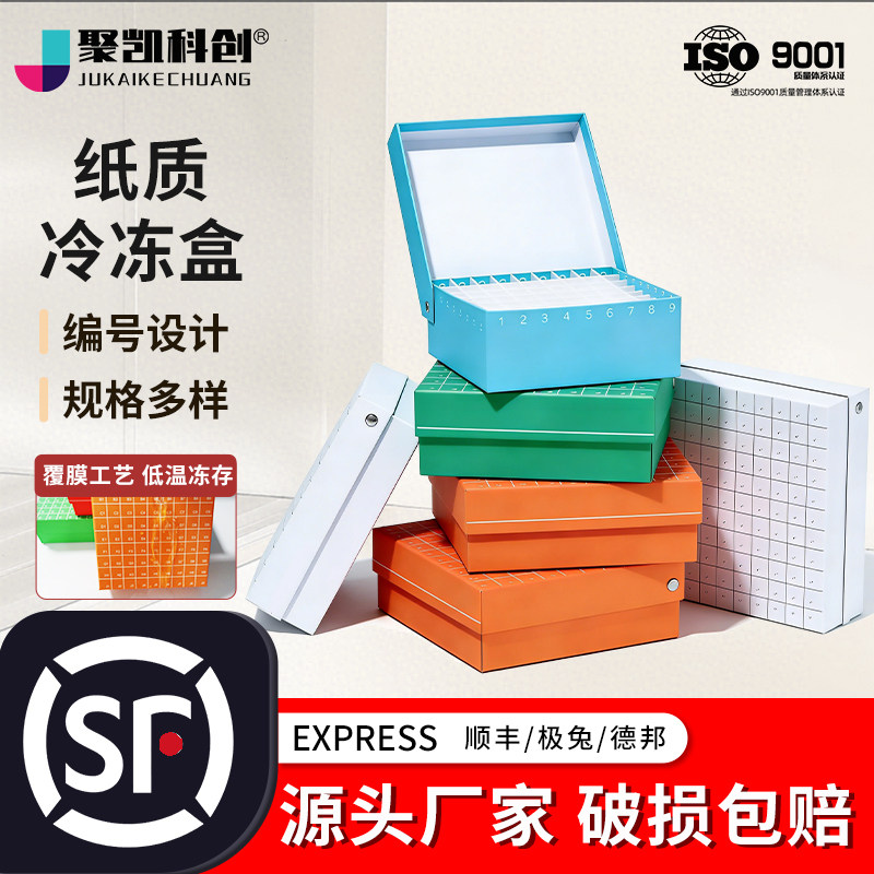 纸质连盖冷冻盒81格翻盖冻存盒连盖纸盒防水1.5ml/2ml塑料冻存盒