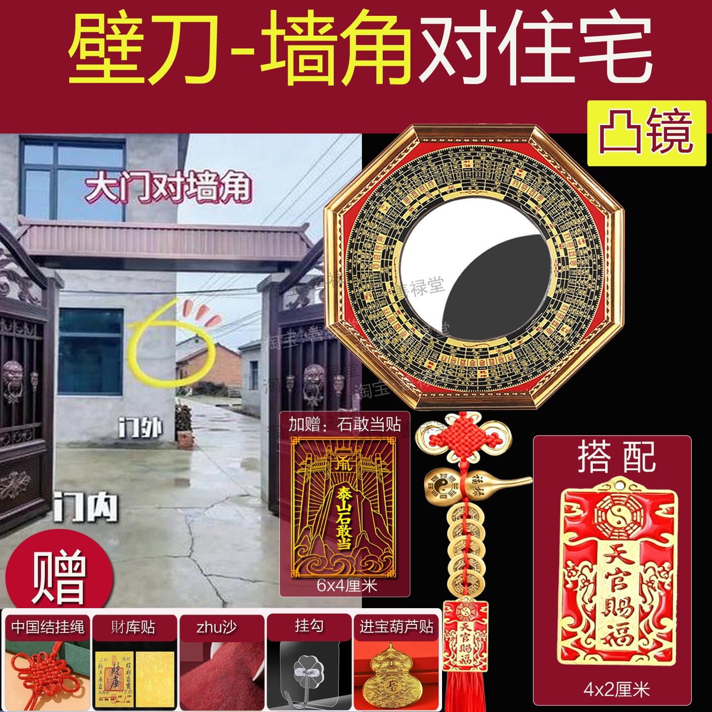 壁刀对大门口八卦凸镜挂件五帝钱阳台客厅卧室窗外墙角尖角马路冲