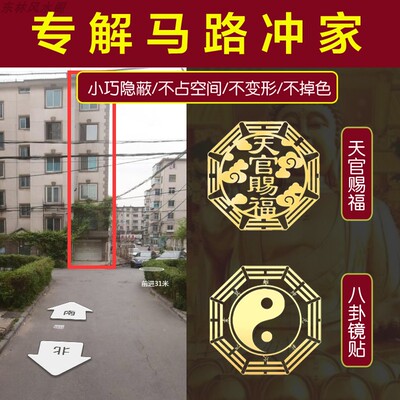 路冲化解门对着马路窗户阳台