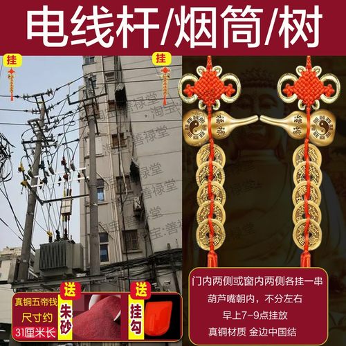电线杆对大门解烟筒路冲在窗外挡角化柱子房子外大树八卦图五帝钱