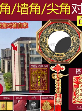八卦镜凸镜大门口有墙角尖角对卧室窗黄铜凹面店铺太极镇阳台宅件