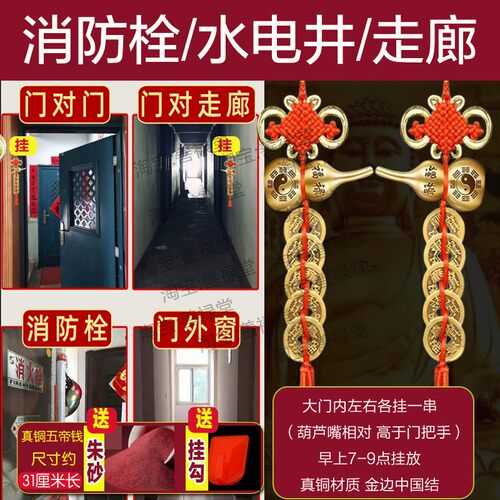 大门对消防栓水电葫芦五帝钱挂件