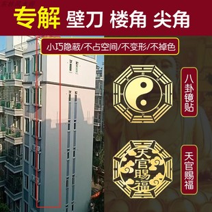 壁刀化解楼角对墙壁屋角尖角窗户墙角阳台外吉祥物摆件门五帝钱