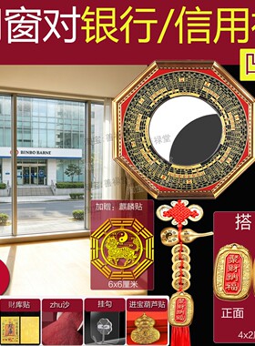商铺门外对银行凹镜八卦镜家用大门窗外有信用社狮子财五帝钱招镇