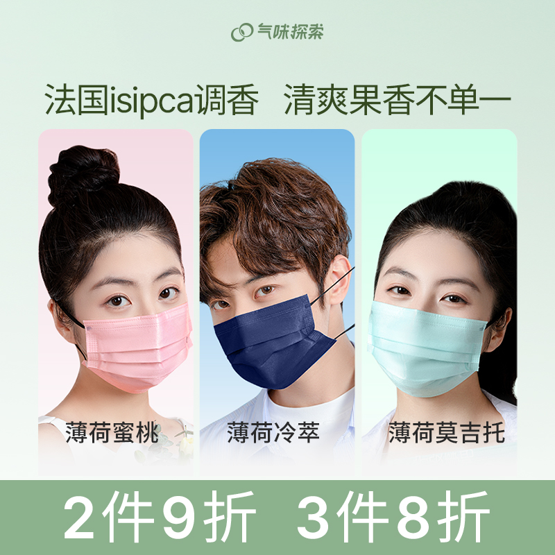 香氛冰感防护口罩高颜值透气薄款