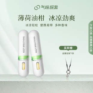TNTLAB气味探索薄荷鼻通清醒棒开车上班冰感鼻吸水果香氛夏季炎热