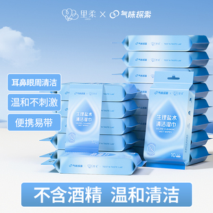 气味探索生理性盐水湿巾无酒精温和清洁手口眼耳鼻独立包装 湿纸巾