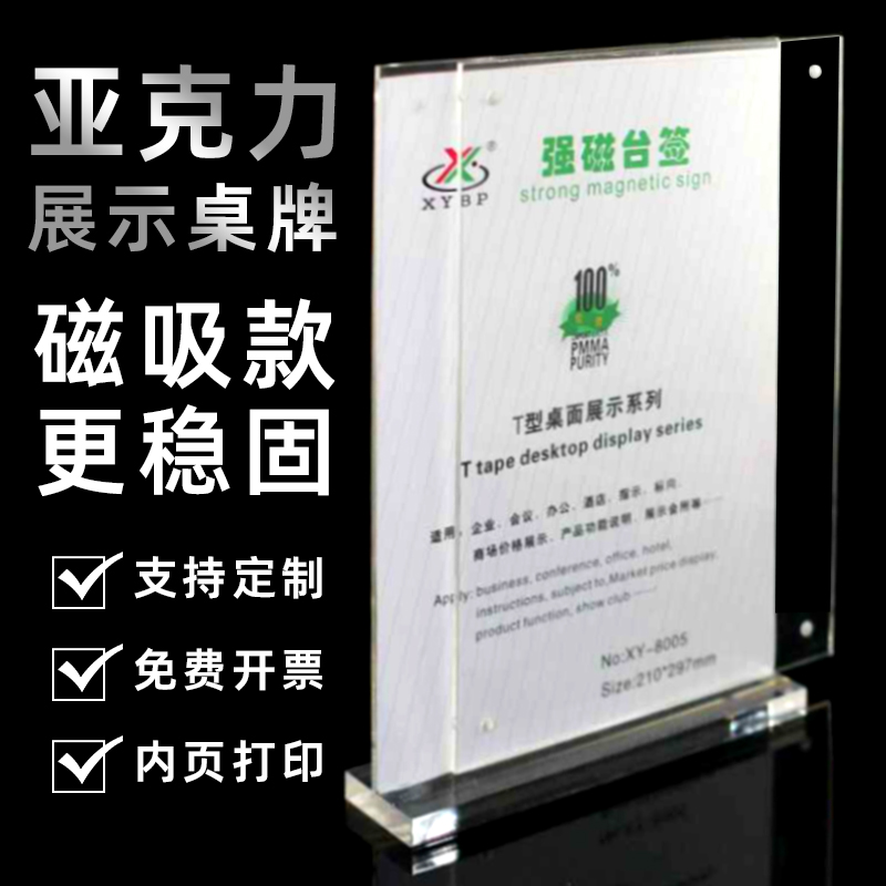 A4亚克力台卡T型强磁展示牌定制