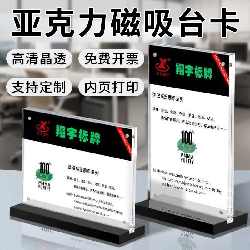 强磁桌面a4亚克力黑底定制广告