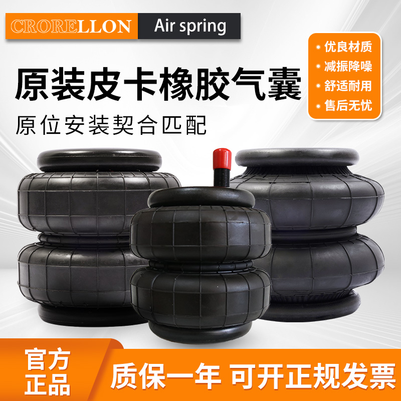 皮卡汽车悬挂改装气动避震空气弹簧 2B6X6轿车商务货车气动减震器