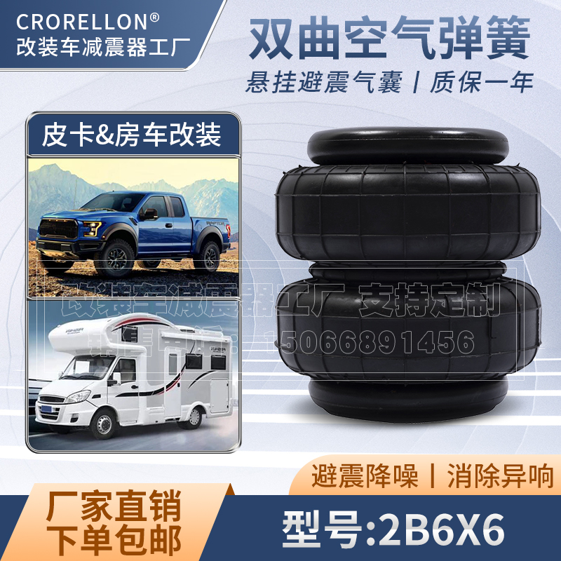 空气悬挂气动避震改装 空气弹簧 2B6X6房车皮卡商务货车后减震器