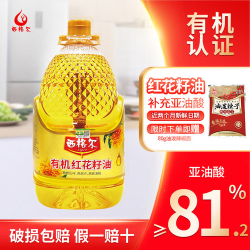 新疆有机红花籽油5升营养食用油