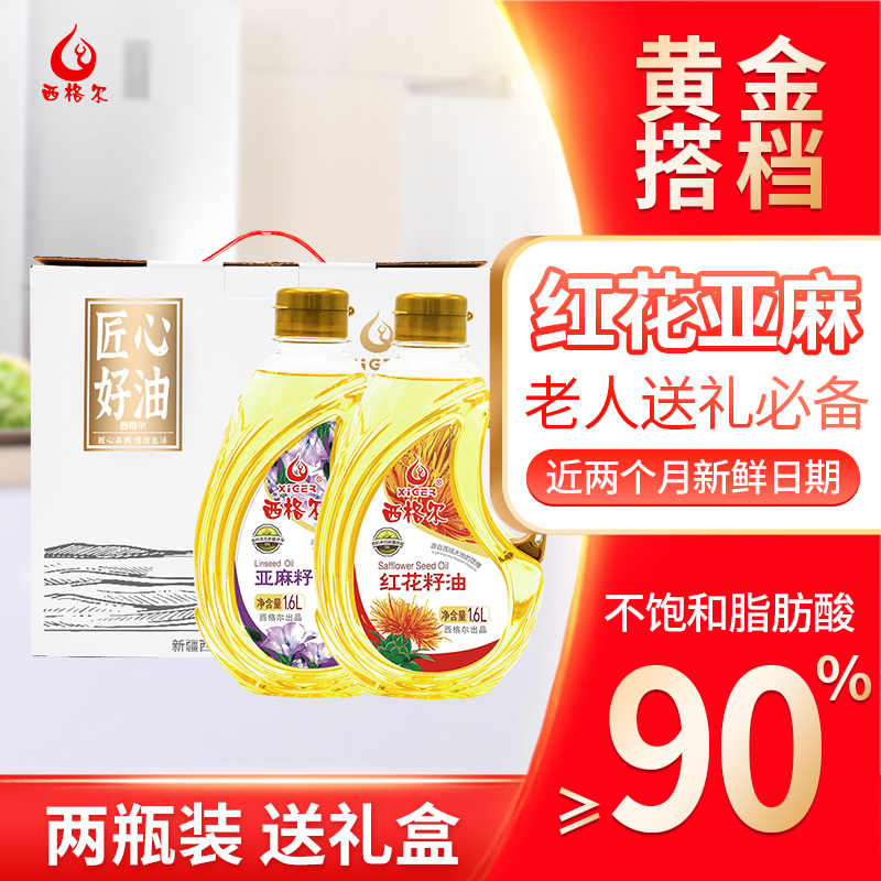 西格尔新疆老人送礼红花籽油