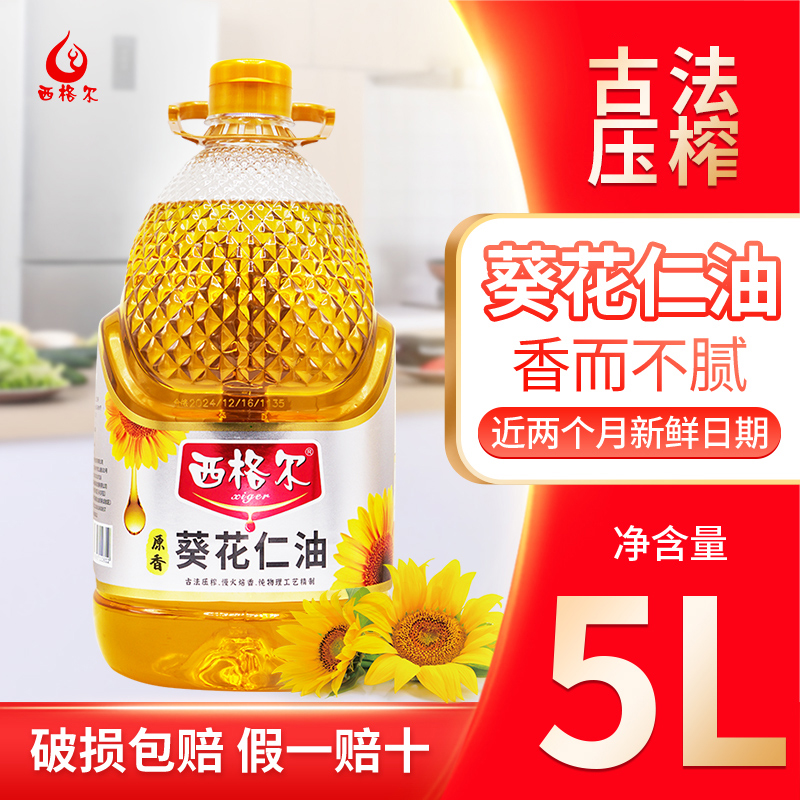 葵花仁油瓜子油葵花油