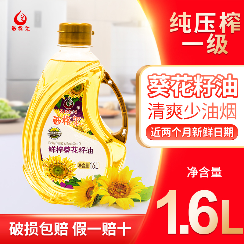 西格尔乌鲁木齐便携装鲜榨葵花油