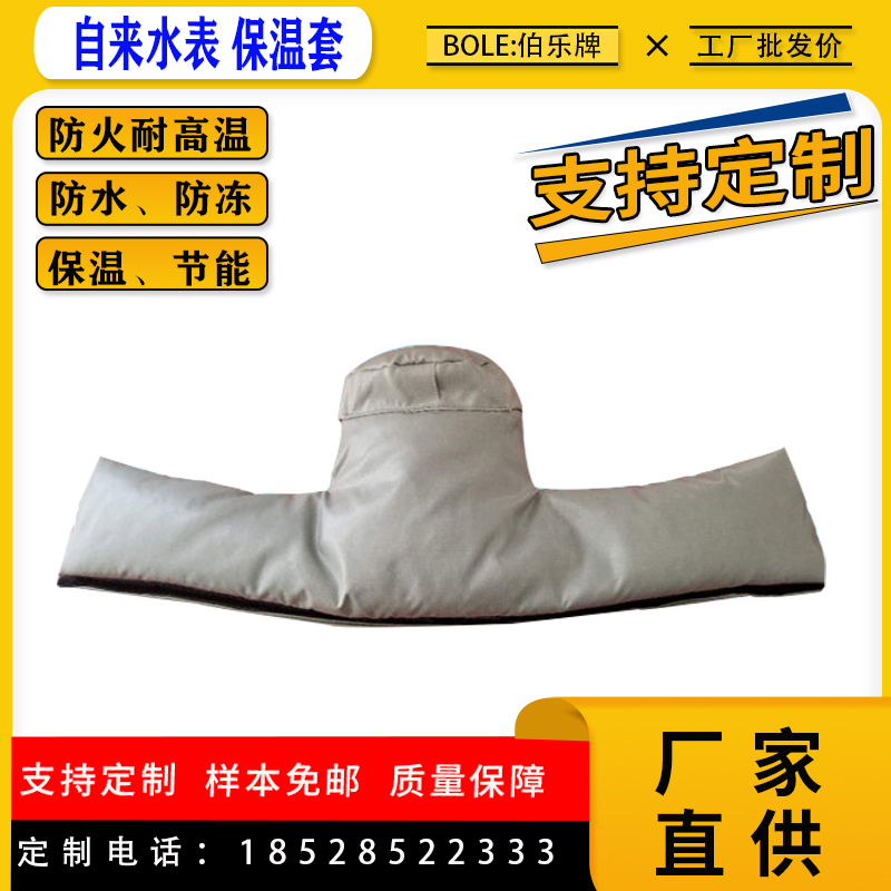 智能水表自来水表保温防冻防冻罩