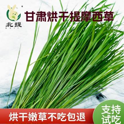 26年烘干提摩西草饲料北提宠物牧草荷兰猪龙猫兔草烘干精品兔子草