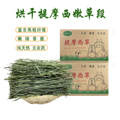 25烘干提摩西草北提草段箱装 微穗兔子干草荷兰猪宠物兔粮兔饲料