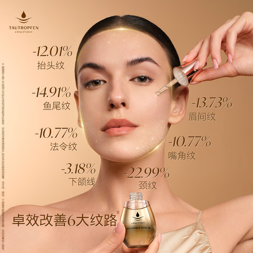 【新品体验】天露芬双A抗皱超模面部精华油干皮淡纹脸部熟龄松垮