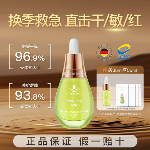官方正品天露芬舒缓修护精华油