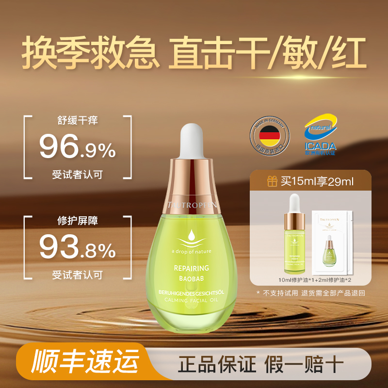 品牌仓直发天露芬舒缓修护精华油