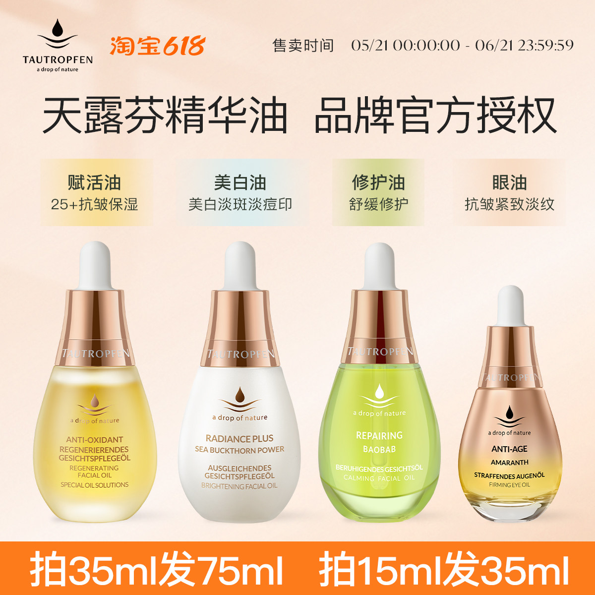 【官方正品】天露芬精华油多款可选抗皱滋润保湿修护熬夜党护肤油