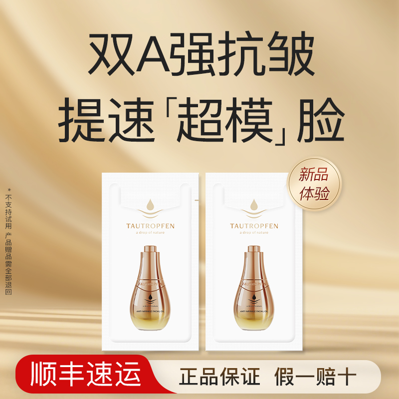 【新品体验】天露芬双A抗皱超模面部精华油干皮淡纹脸部熟龄松垮