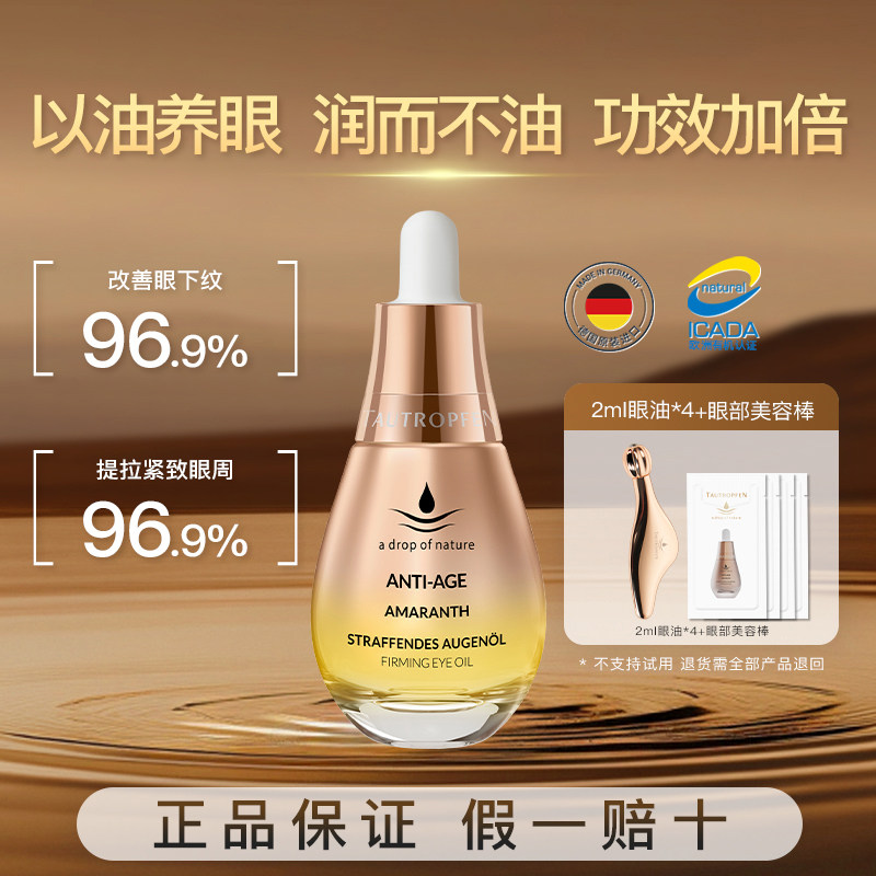 天露芬面部赋活油眼部精华油15ml抗皱滋润保湿面眼护肤油淡化细纹