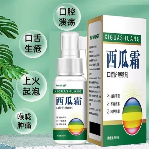 西瓜霜老牌口腔溃疡喷剂舌头起泡牙龈肿痛清热解毒舌炎喷雾正品