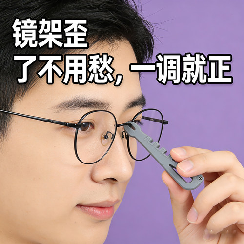爆款多功能眼镜架调整器眼镜腿折弯调整工具鼻托镜腿方便调整工具