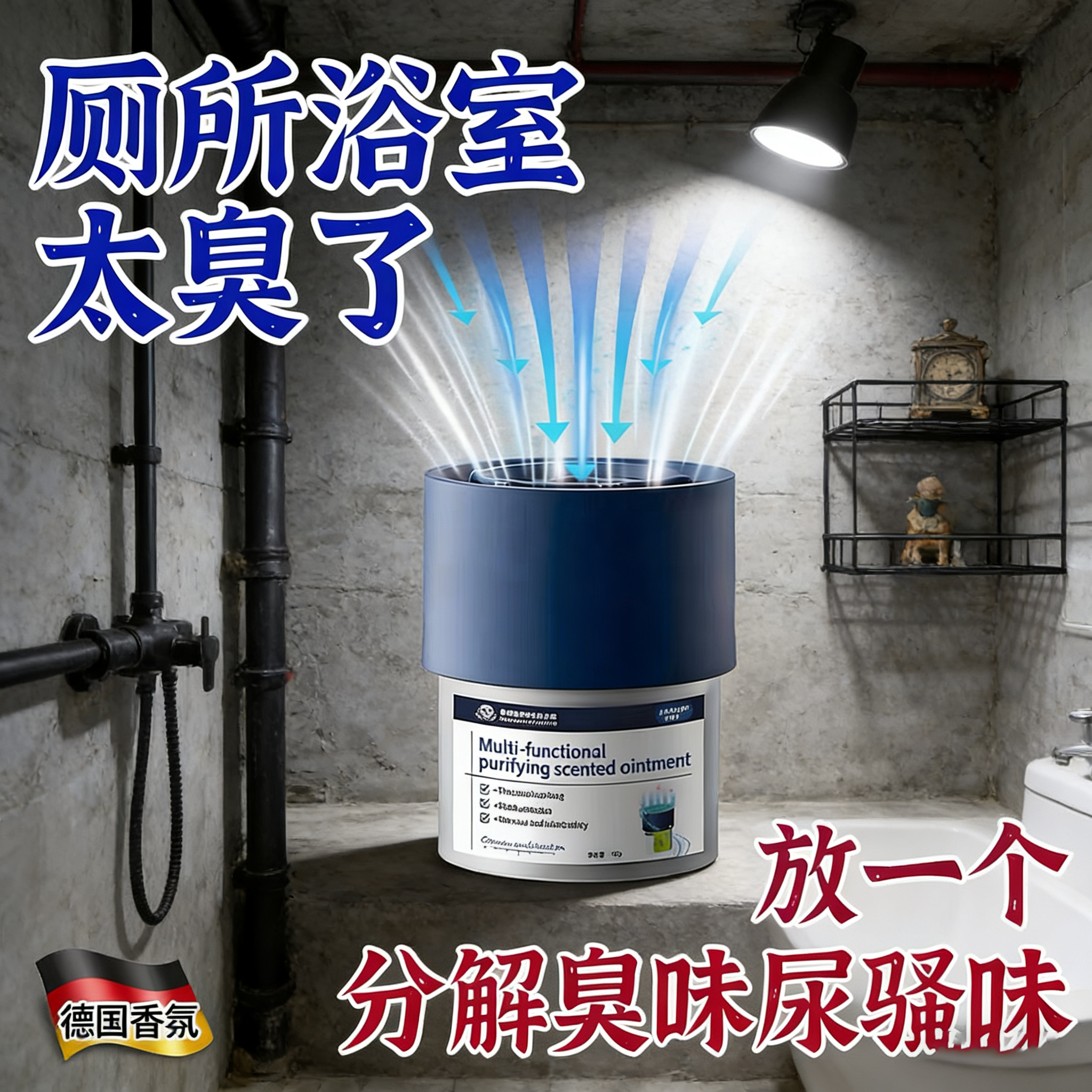【德国专研】厕所香一年卫生间除臭神器去异味香薰持久留香神器