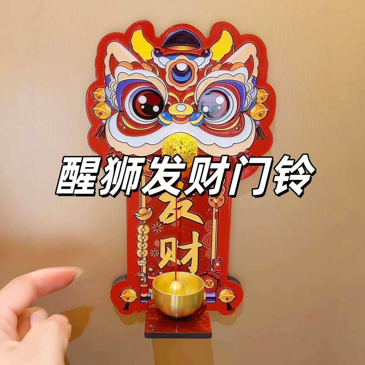 多巴胺醒狮磁吸门铃新年入户大门装饰铜铃冰箱贴过年氛围布置挂件
