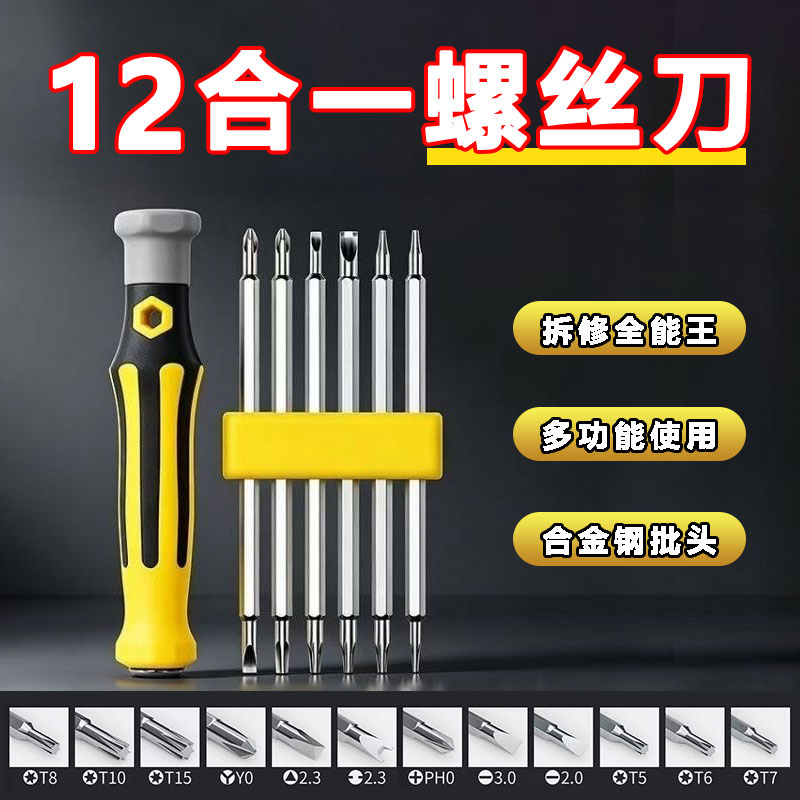异形螺丝刀套装U型一十字家用多功能螺丝批组套梅花万用改锥工具