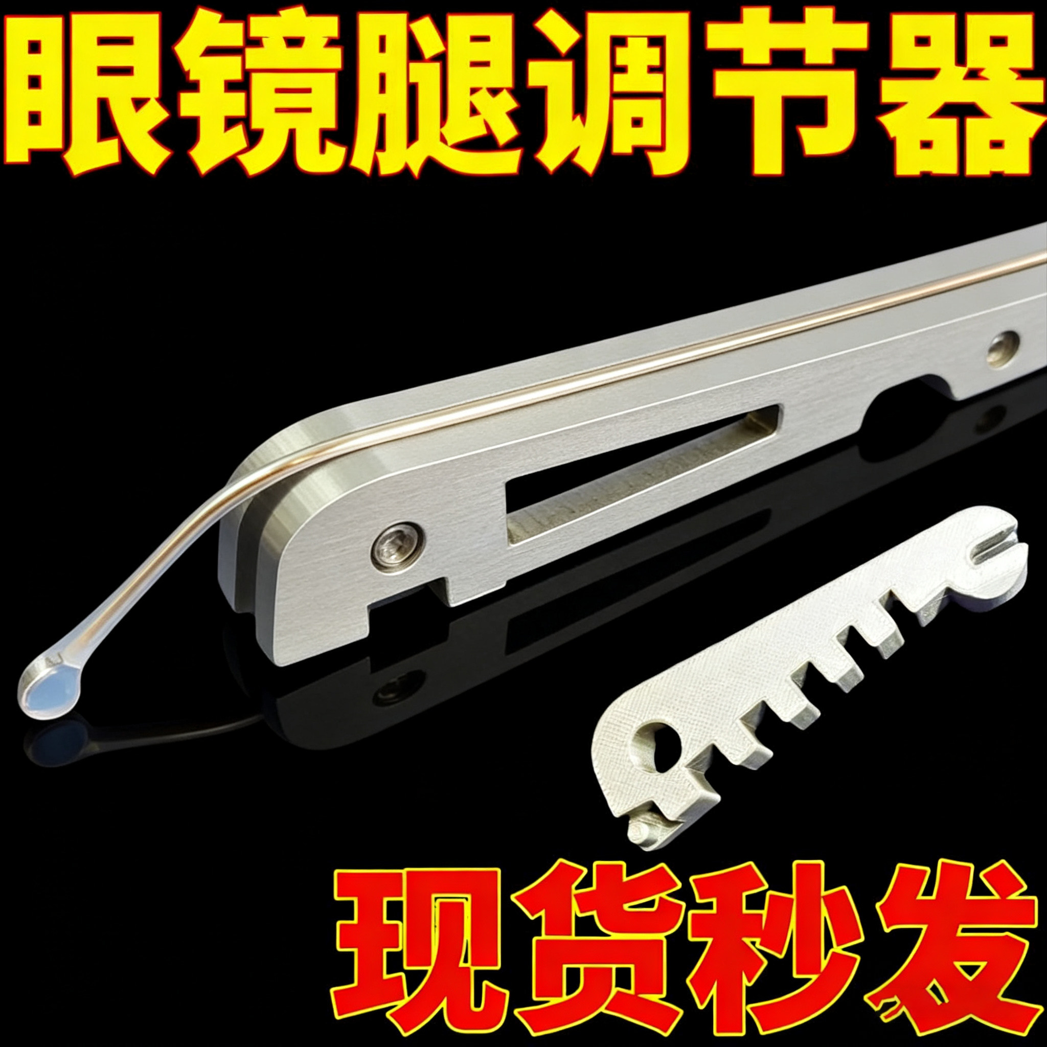 爆款多功能眼镜架调整器眼镜腿折弯调整工具鼻托镜腿方便调整工具,ZIPPO/瑞士军刀/眼镜,眼镜盒,淘宝优惠券,粉丝福利购,淘宝优惠卷