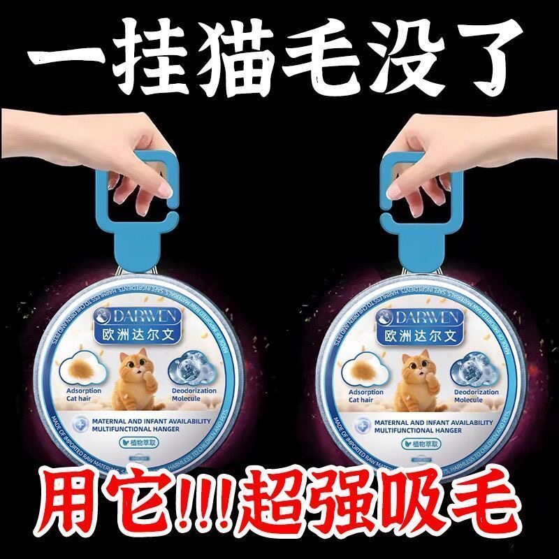 【家里没猫毛了】超强吸附宠物毛全天候清洁空气持久省心清除神器